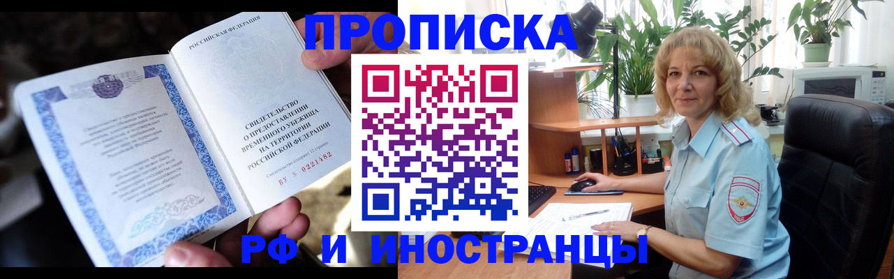 прописка 2025 в Сердобске