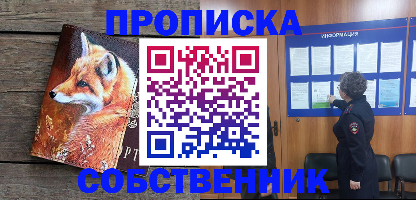 прописка для работы в Сердобске