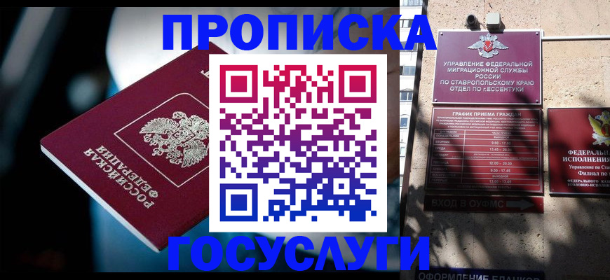 прописка в Сердобске