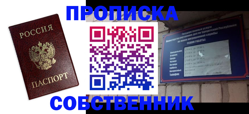 прописка 2025 в Сердобске