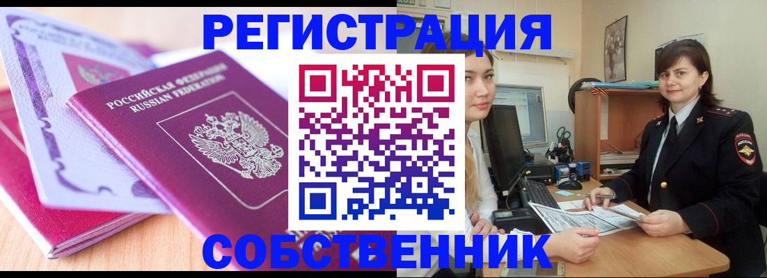 прописка законно в Сердобске